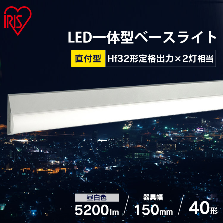 [ｴﾝﾄﾘｰでﾎﾟｲﾝﾄ最大10倍/ｽﾀﾝﾌﾟﾗﾘｰ]ラインルクス直付 LX3-170-52N-CL40 送料無料 LED ラインルクス ベース照明 ベースライト オフィス 省エネ エコ 直付 トラフ アイリスオーヤマ【iris_dl02】[安心延長保証対象]