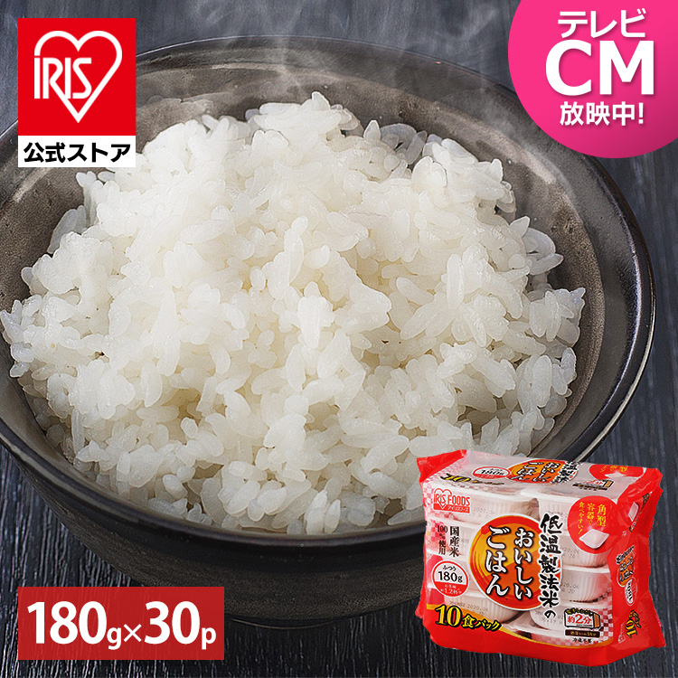 【賞味期限近】低温製法米のおいしいごはん 180g✕10食パック✕4袋