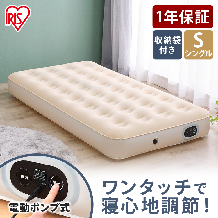 楽天市場】ベッド エアーベッド シングル 来客用 電動ポンプ 楽天市場】ベッド エアーベッド シングル 来客用 電動ポンプ