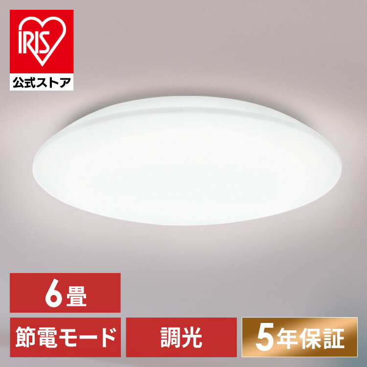 楽天市場】LEDシーリングライト 6畳 アイリスオーヤマ LED