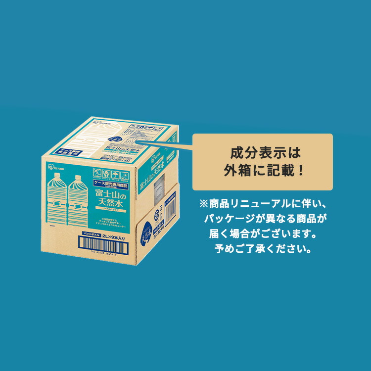 ぱぱっとミネラル【×2箱】 1本120円！／【公式】水 2リットル 9本 天然水 ミネラルウォーター 2L