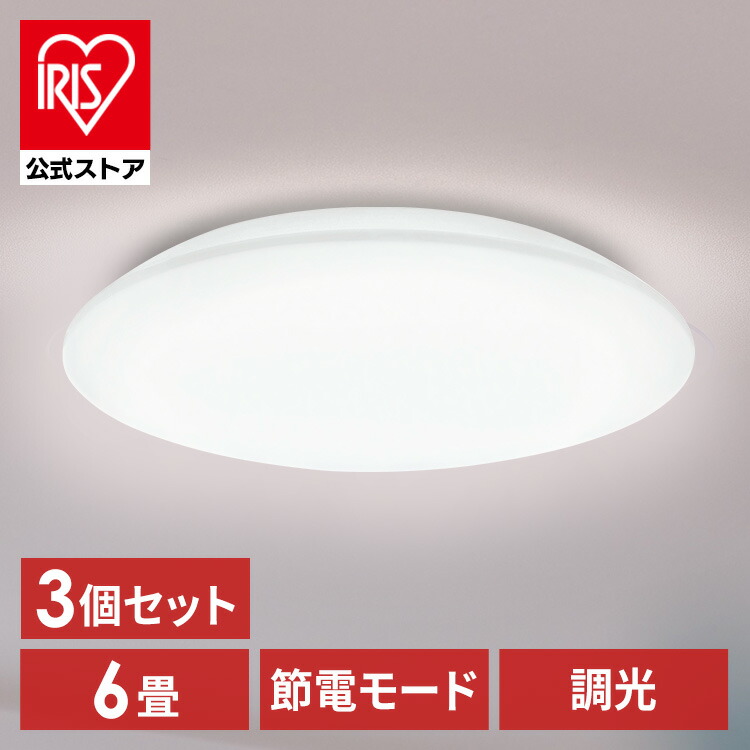 ★11%OFF★【3個セット】シーリングライト LED 6畳用 LEDシーリングライト 5.0Qシリーズ 6畳 調光 プレーン CEA6D-5.0Q 6畳 調光 丸型 タイマー 節電モード 省エネ リモコン付き 照明器具 天井照明 LEDライト ルームライト リビング 新生活 [安心延長保証対象]