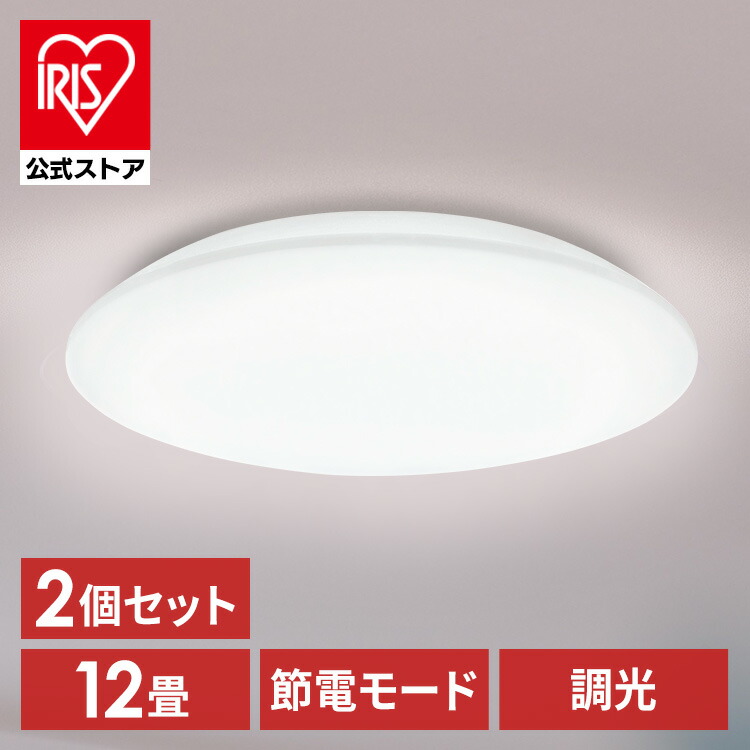 【2個セット】シーリングライト LED 12畳用 LEDシーリングライト 5.0Qシリーズ 12畳 調光 プレーン CEA12D-5.0Q 12畳 調光 丸型 タイマー 節電モード 省エネ リモコン付き 照明器具 天井照明 LEDライト ルームライト リビング 寝室 新生活 [安心延長保証対象]