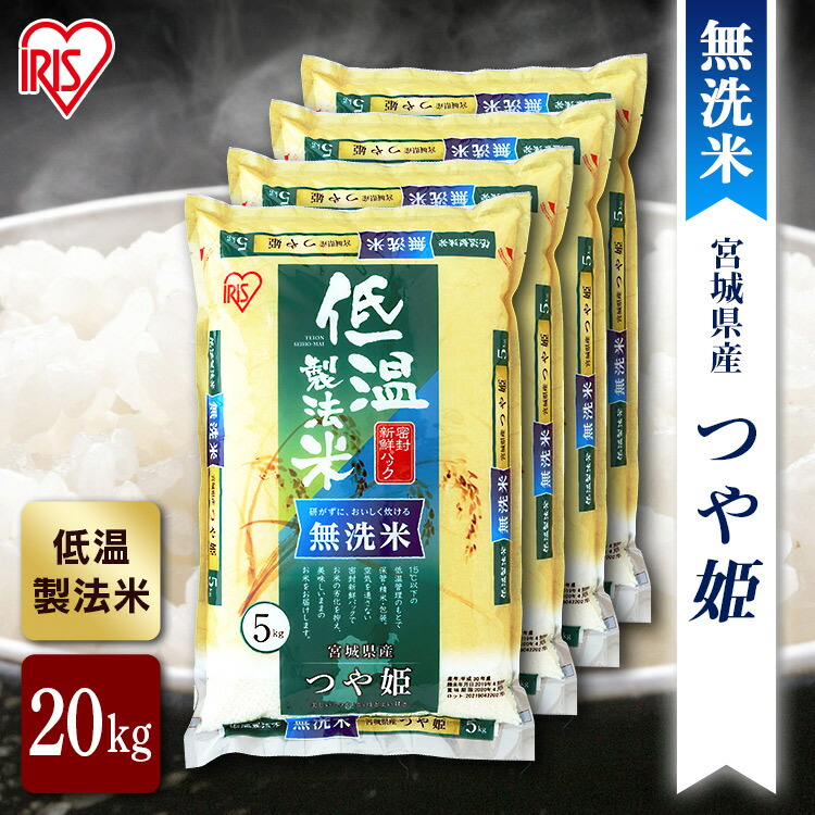 85%OFF!】 無洗米 宮城県産 つや姫 米 20kg 送料無料 お米