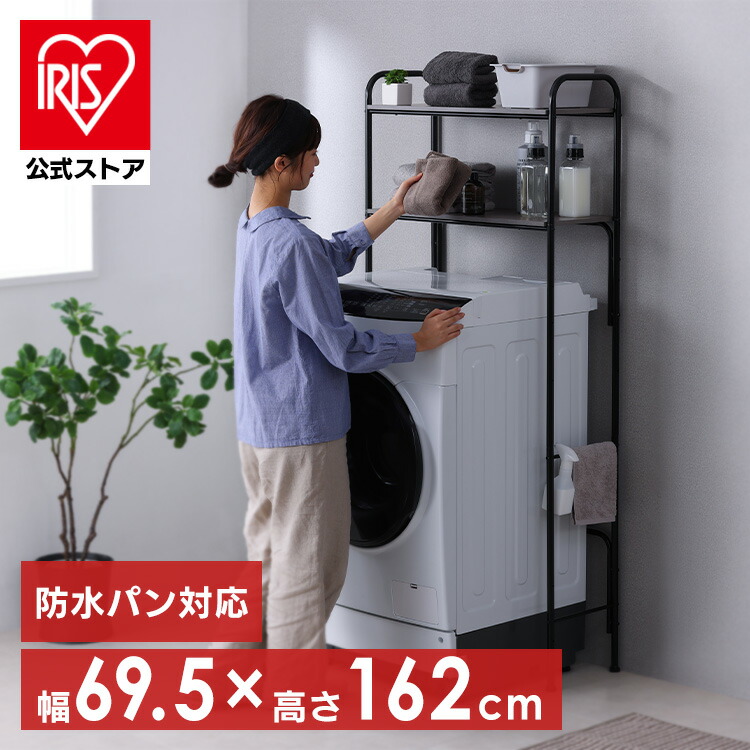 楽天市場】ランドリーラック アイリスオーヤマ 2段 スリム 省