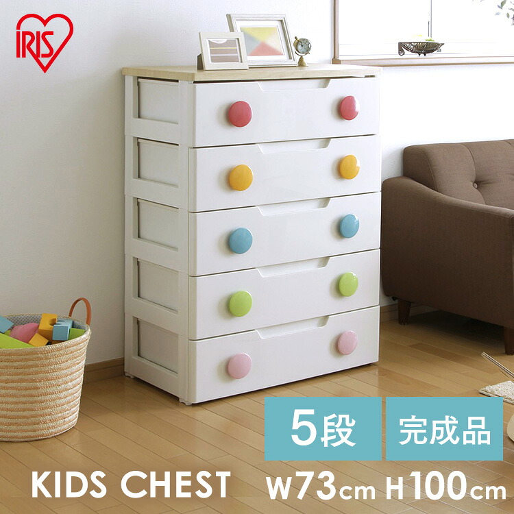 チェスト 5段 収納ボックス 収納ケースHG-725 引き出し キッズチェスト キッズコンセプトキッズチェスト 子供部屋収納 子供服 たんす 衣装ケース タンス