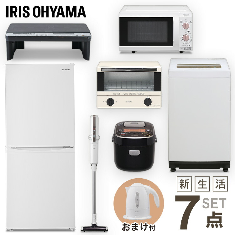 家電8点セット 新生活 1人暮らし 送料無料 トースター 家電セット 洗濯機5kg 一人暮らし 家電 セット 新生活セット 8点 一人暮らし ひとり暮らし 生活家電 アイリスオーヤマ冷蔵庫142l 白 洗濯機5kg 電子レンジ ピンクゴールド トースター Ih炊飯器 黒 掃除機 Ih 黒 家電8点セット 新生活 1人暮らし 送料無料 トースター 家電セット 洗濯機5kg 一人暮らし 家電 セット 新生活セット 8点 一人暮らし ひとり暮らし 生活家電 アイリスオーヤマ冷蔵庫142l 白 洗濯機5kg 電子レンジ ピンクゴールド トースター Ih炊飯器 黒 掃除機 Ih 黒