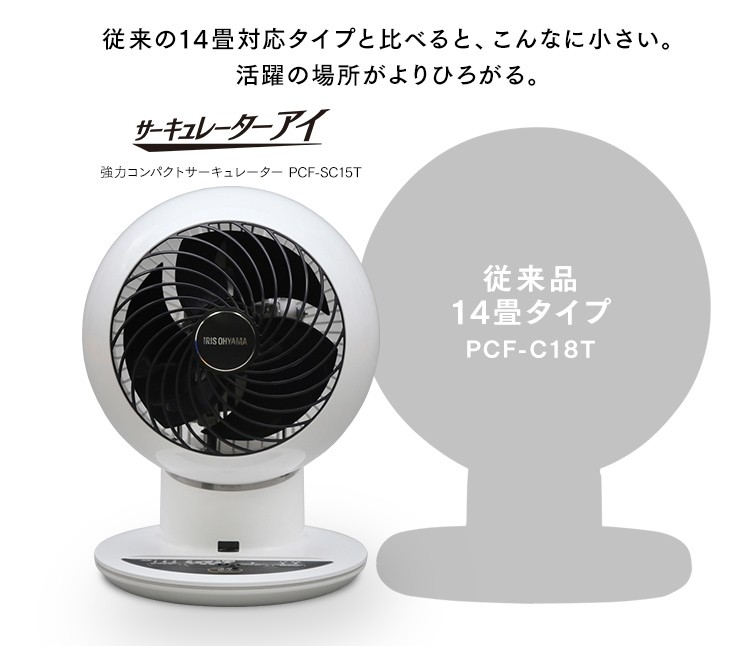 正規取扱店 サーキュレーター アイリスオーヤマ 18畳 上下左右首振りタイプ PCF-SC15T-EC 上下左右 首振り 首ふり 冷房 暖房 送風  換気 洗濯 衣類乾燥 空気循環 部屋干し