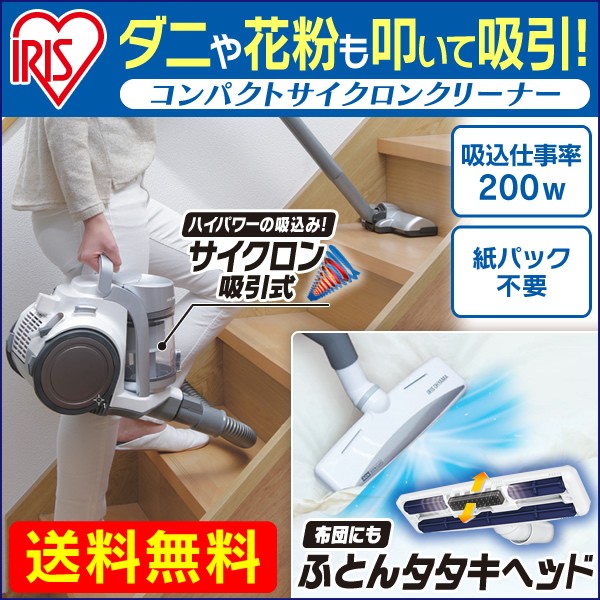 生産終了の為大特価 オンライン コンパクトサイクロンクリーナー タービンヘッド 布団ヘッド Ic C100tf S Out 公式ショップ限定保証 Cpir Iris60th アイリスプラザ 店