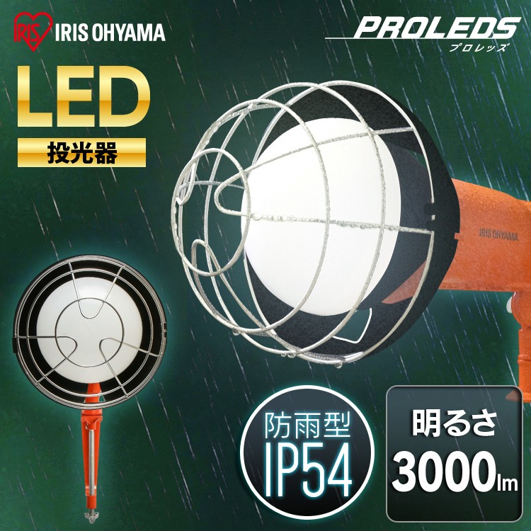 【公式】投光器 led 屋外 防水 3000lm LWT-3000CK 作業灯 防水 クランプ 3000ml LED投光器 昼光色 LED ワークライト クランプライト 照明 防雨型 防災用 作業場 省電力 防雨 防塵 広配光 角度調節 長寿命 非常時 非常灯 災害 防災
