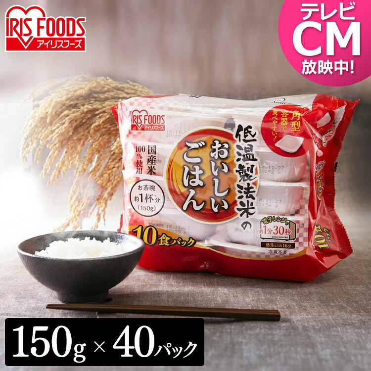 【楽天市場】★P10倍！5H限定19時～★パックご飯 ご飯パック 150g 40食パック米 ごはんパック 非常食 ご飯 保存食 常温で長期保存 ...