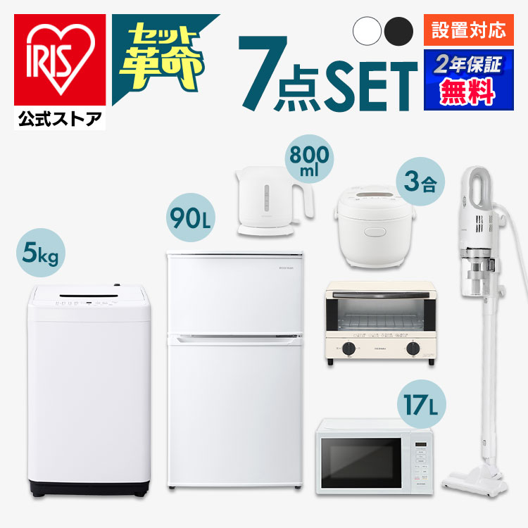 楽天市場】【セット革命】家電セット 一人暮らし 7点 新品 冷蔵庫 洗濯