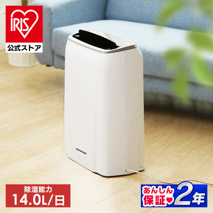 楽天市場】[安心延長保証対象]除湿機 コンプレッサー アイリスオーヤマ 