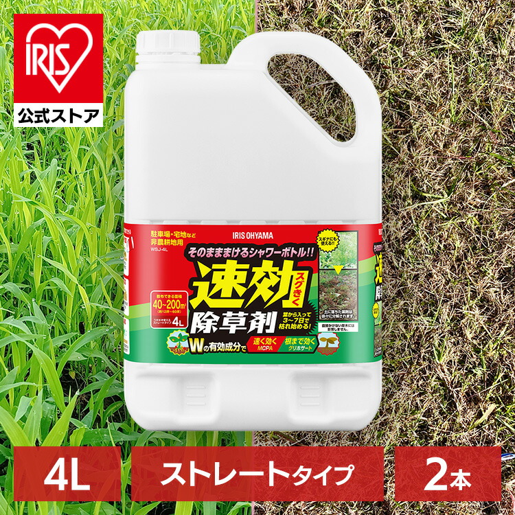 楽天市場】【公式】【4本セット】 除草剤 4L まとめ買い 速効