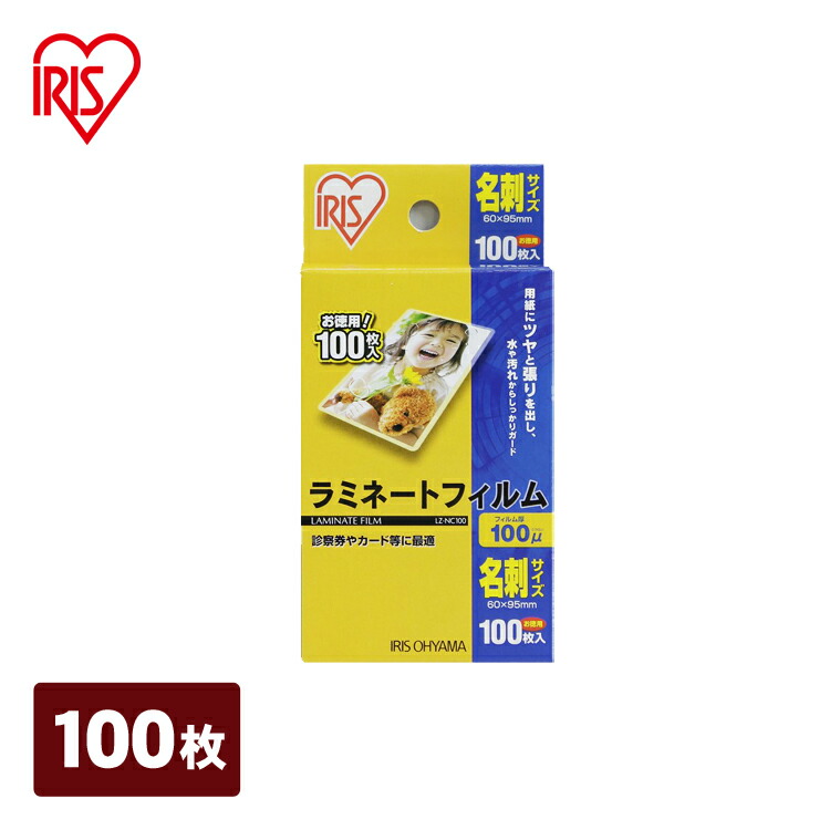 楽天市場】【公式】 ラミネートフィルム アイリスオーヤマ 100μm A5