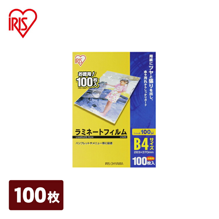 楽天市場】【公式】 ラミネートフィルム アイリスオーヤマ 100μm A5