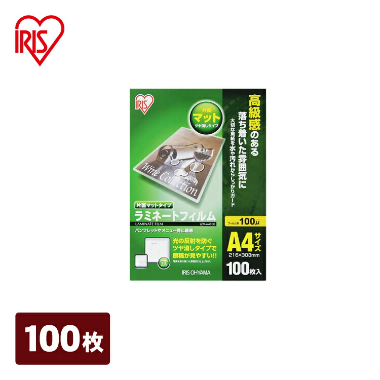 楽天市場】【公式】 ラミネートフィルム アイリスオーヤマ 150μm 名刺