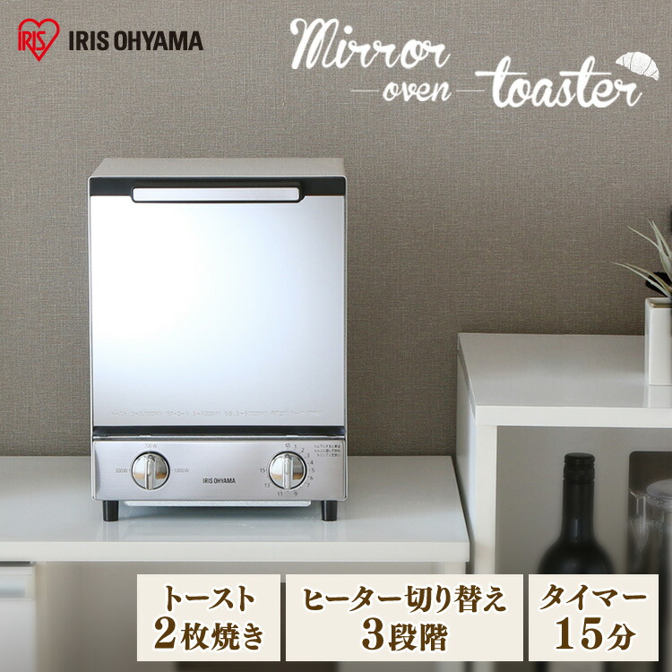 【公式】オーブントースター 縦型 ミラー MOT-012 新生活 トースター 2枚 1000W トースト パン ミラーガラス ミラー調 ミラーオーブントースター オーブン 二段 ２段 シンプル コンパクト タイマー 調理家電[安心延長保証対象]