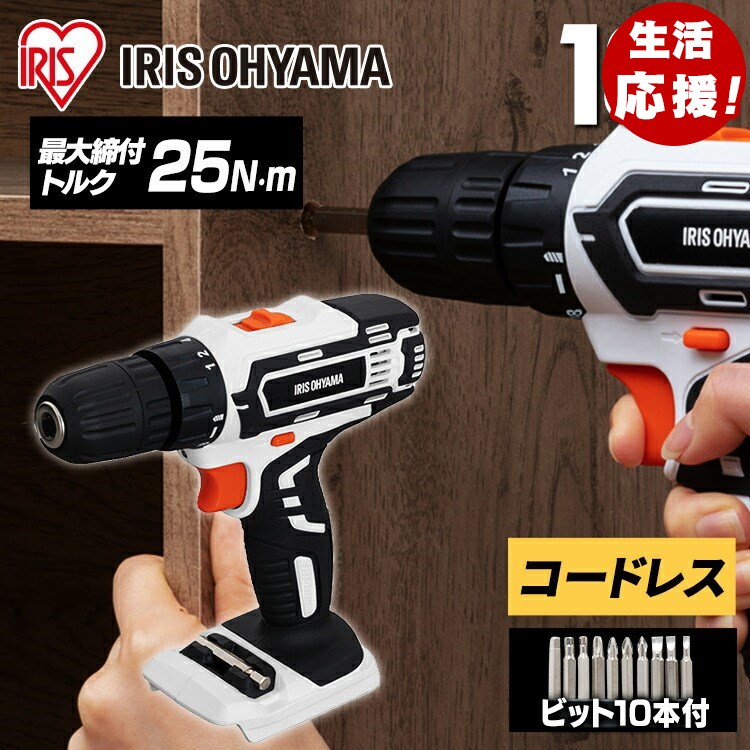 電動ドライバー 充電式 ドライバドリル18V JCD25-Z ホワイト 送料無料 ドライバードリル ドリルドライバー ドリル ドライバ 電動 電気 充電式 18v 電動 工具 DIY 本体 バッテリー別売り 充電器別売り アイリスオーヤマ