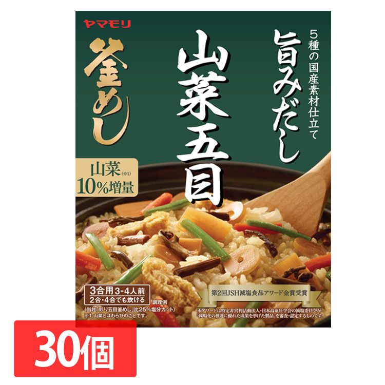 【30個】山菜五目 釜めしの素 送料無料 炊き込みご飯 炊き込みご飯の素 炊き込み 山菜 五目 山菜釜めし 五目釜めし ヤマモリ やまもり【iris_dl05】