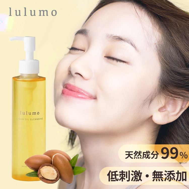 クレンジングオイル Lulumo アルガンオイルクレンジング W洗顔不要 角質ケア 角栓 マッサージ 敏感肌 乾燥肌 高保湿 無添加 割り引き