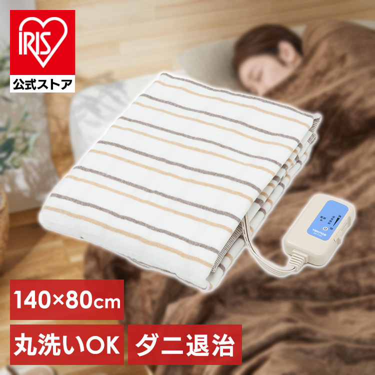 楽天市場】【公式】電気毛布 洗える ダブル 190×130cm アイリス