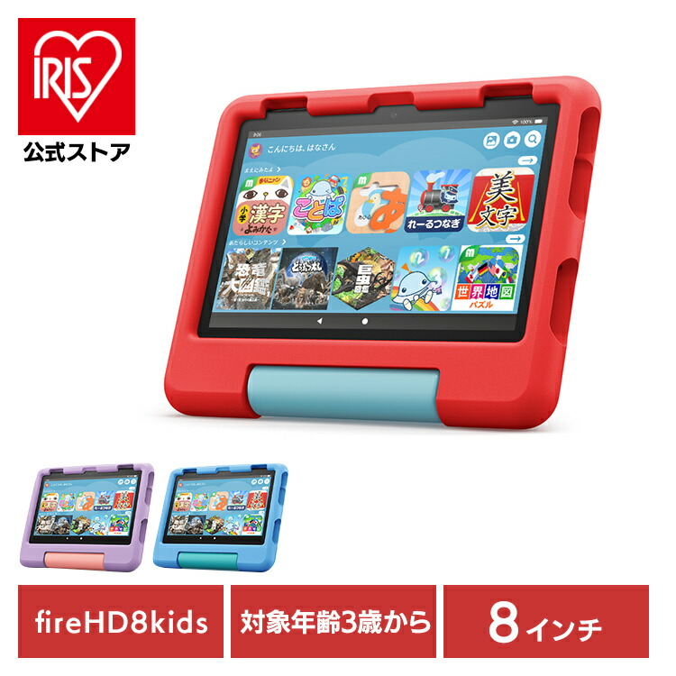 楽天市場】タブレット端末 子ども用 Amazon Fire HD 10 キッズプロ (10 