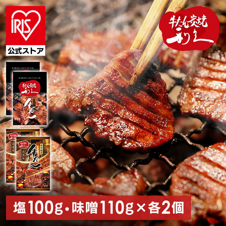 [ｴﾝﾄﾘｰでﾎﾟｲﾝﾄ最大10倍/ｽﾀﾝﾌﾟﾗﾘｰ]牛たん 焼肉 セット 利久牛たん塩､味噌セットB RA-SM4 利久 牛たん 米 ごはん 焼 肉 仙台 塩 宮城 食 【TD】 【代引不可】