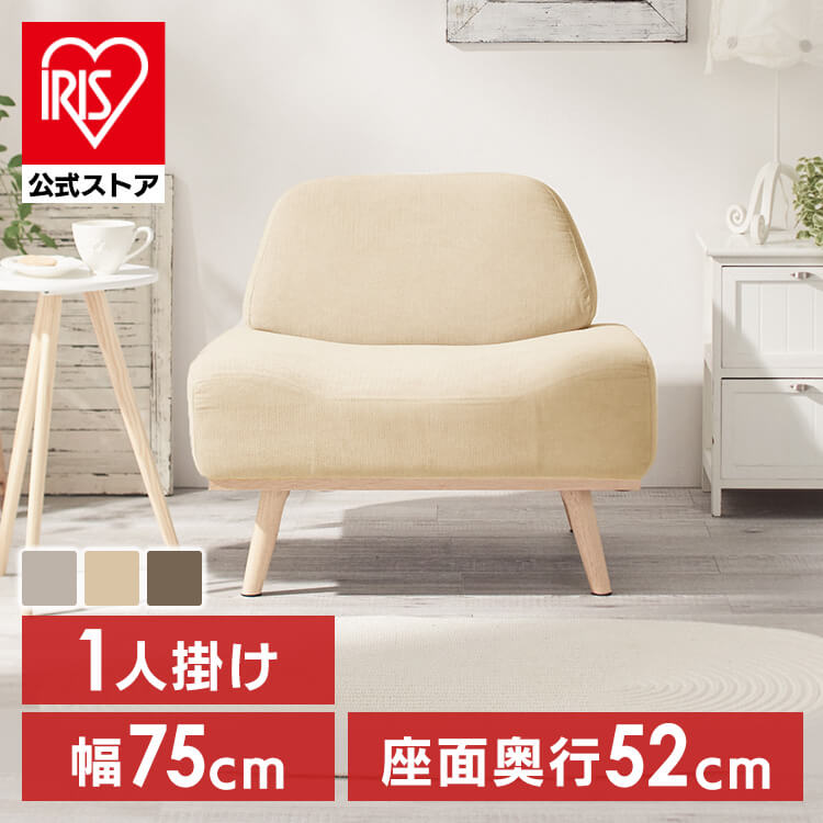 ソファ 家具 一人掛け リンドラ アームレスソファ1P ソファ 一人掛け コンパクト 一人暮らし ロータイプ ファブリック ゆったり おしゃれ シンプル デザイン ライトグレー アイボリー ブラウン｜アイリスオーヤマ公式 店