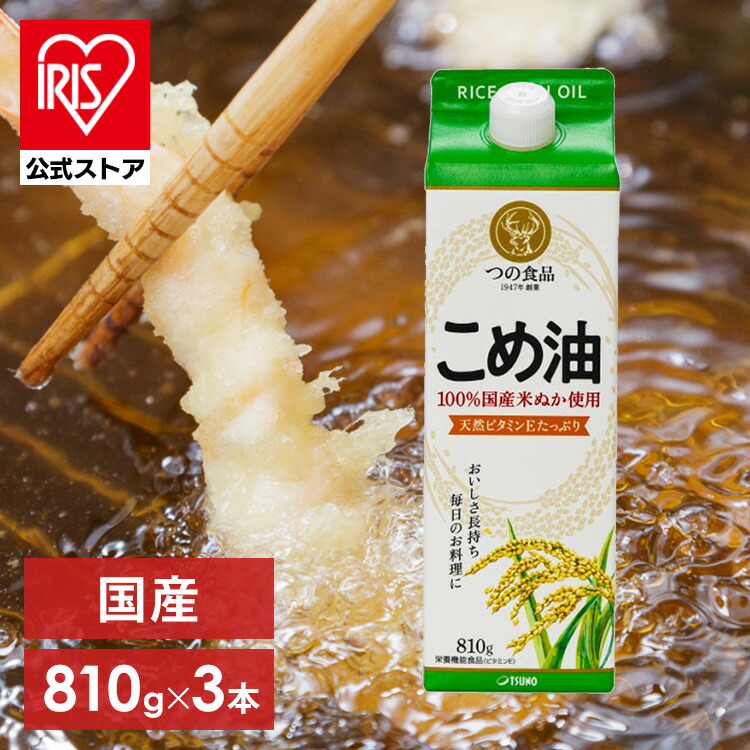 楽天市場】【1本】素材を生かした米油1650g 国内製造 こめ油 米