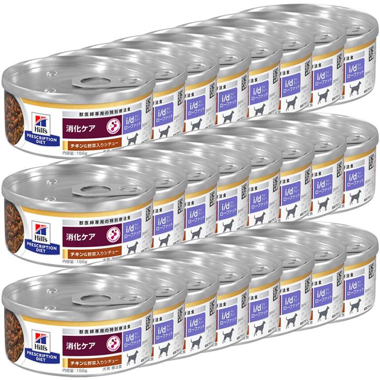 Hill's i/d 消化ケア ドッグフード 12缶セット ヒルズ 食事療法食 犬用 i/d アイディー ローファット 消化ケア