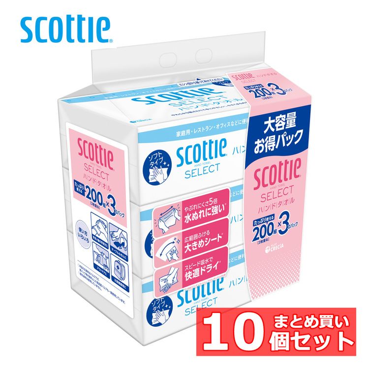 【10個セット】スコッティ ハンドタオル ソフト スコッティ セレクト ハンドタオル 200組(400枚)&times;3コパック 37754スコッティ ハンドタオル ペーパータオル 400枚 200組 セレクト ソフトタイプ 紙ふきん 紙タオル 2枚重ね｜アイリスオーヤマ公式 店