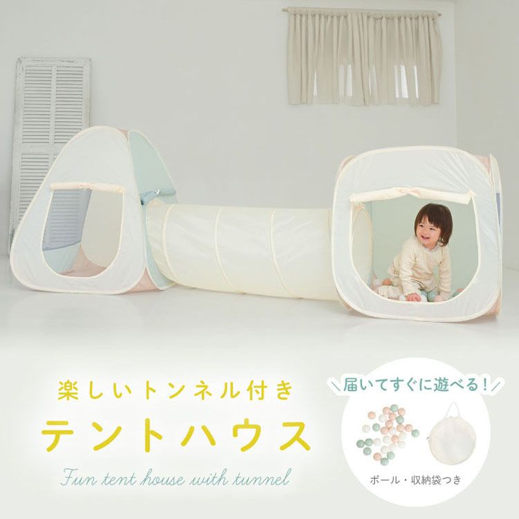 室内遊具 テントハウス ボールハウス トンネル付きテントハウス 1010415195 室内遊具 テントハウス ボールハウス 簡単設置 キッズテント 連結 トンネル お部屋 遊び ままごと ポップアップ KISSBABY KISSBABY【iris_dl03】