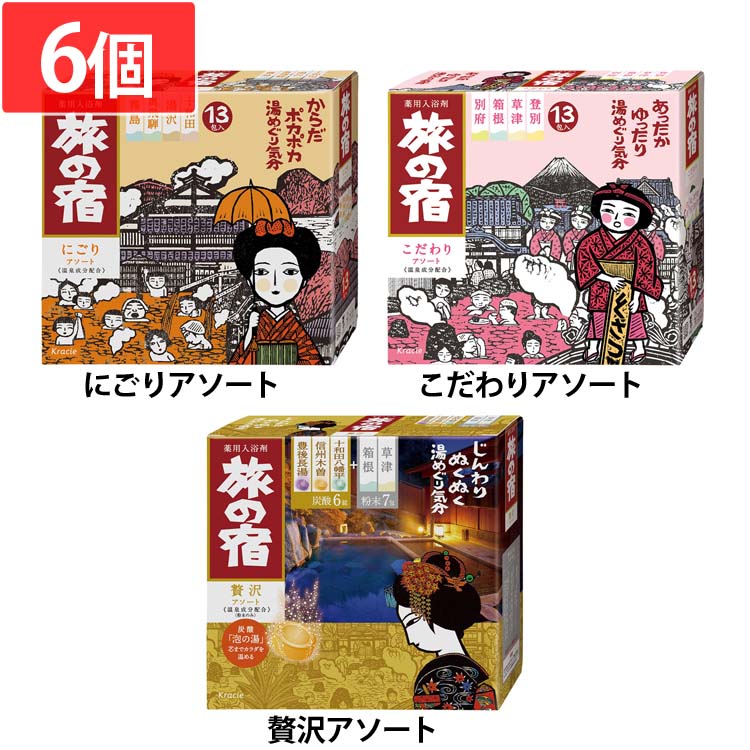 旅の宿 入浴剤 『 11種類 94包入 』× ３箱分 コストコ クラシエ 旅の宿 入浴剤 『 11種類 94包入 』× 3箱分 コストコ クラシエ