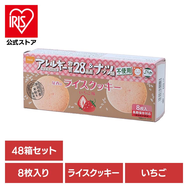 楽天市場】尾西のライスクッキー いちご味 48個セット 1ケース 洋菓子