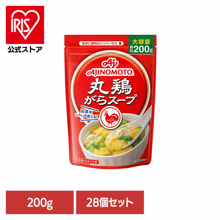 [ｴﾝﾄﾘｰでﾎﾟｲﾝﾄ最大10倍/ｽﾀﾝﾌﾟﾗﾘｰ]食品 調味料 鶏がら 【28個】「丸鶏がらスープ」200g袋 鶏がらスープ 鶏ガラ 中華 丸鶏がらスープ 味の素
