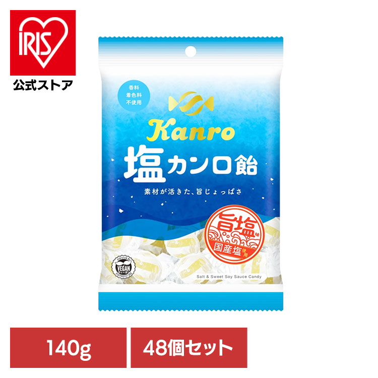 [ｴﾝﾄﾘｰでﾎﾟｲﾝﾄ最大10倍/ｽﾀﾝﾌﾟﾗﾘｰ]【48個】お菓子 塩分補給 塩飴 塩カンロ飴 カンロ 塩飴 夏 スポーツ 塩分補給 猛暑 運動 塩 汗 ミネラル カンロ