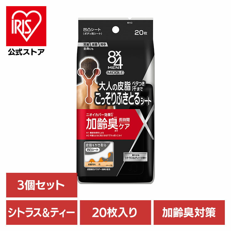 楽天市場】汗拭きシート 加齢臭ケア メンズ 8×4メン ミドル凹凸シート