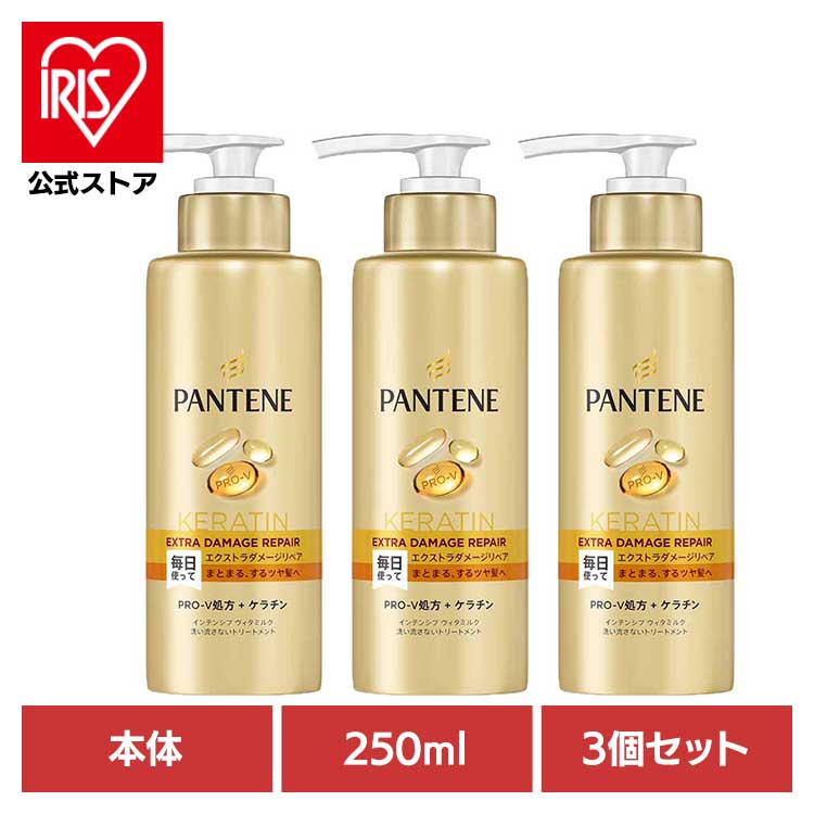 [ｴﾝﾄﾘｰでﾎﾟｲﾝﾄ最大10倍/ｽﾀﾝﾌﾟﾗﾘｰ]【3個セット】ヘアケア ボディケア ヘアケア パンテーン エクストラダメージリペア インテンシブヴィタミルク 特大サイズ パンテーン P&G エクストラダメージリペア 洗い流さないトリートメント パンテーン