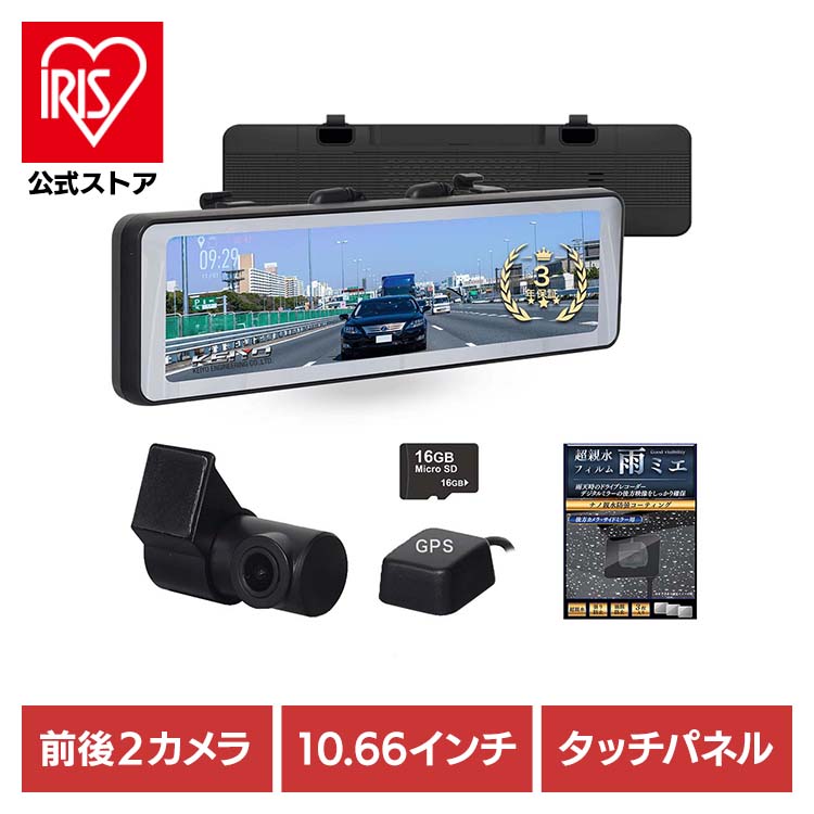 ドライブレコーダー ドラレコ ミラー型 ミラー型ドライブレコーダー AN-R126 ドライブレコーダー ミラー型ドライブレコーダー ドラレコ 前後２カメラ デジタルバックミラー カー用品 バックミラー 慶洋エンジニアリング