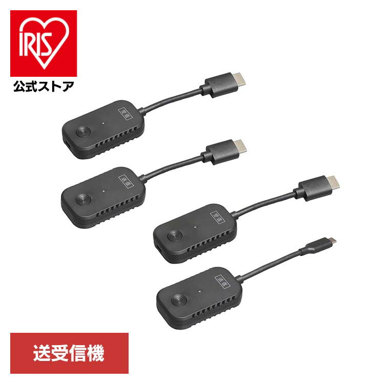 HDMI ワイヤレス 送受信機 HDMIワイヤレス送受信機 AN-S135HHDMIワイヤレス HDMIケーブル HDMIミラーリング HDMI WIFI AVアクセサリ PC周辺機器 慶洋エンジニアリング HDMItoHDAMI USB-TypeCtoHDMI[2607]｜アイリスオーヤマ公式 店