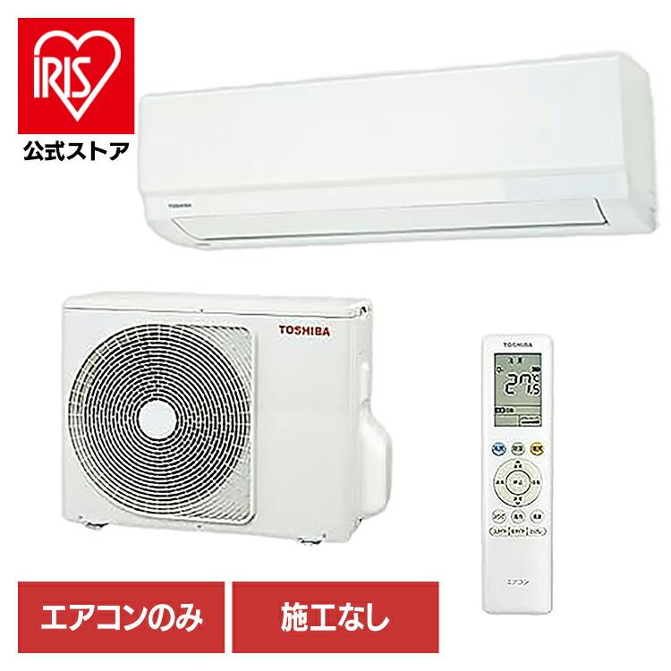 楽天市場】エアコン 東芝 6畳 エアコン 6畳 工事費込み 東芝 ルーム
