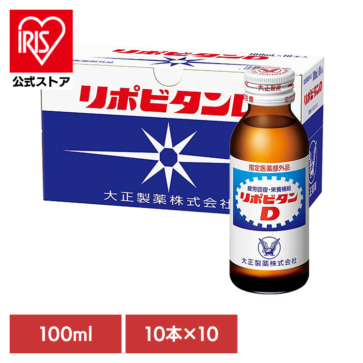 [ｴﾝﾄﾘｰでﾎﾟｲﾝﾄ最大10倍/ｽﾀﾝﾌﾟﾗﾘｰ]飲料 栄養ドリンク リポビタンリポビタンD(100本) リポビタンD 疲労回復 タウリン 大正製薬 ドリンク 栄養 飲料 リポビタン 大正製薬