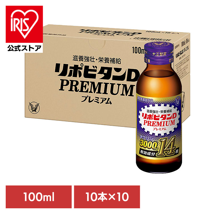 飲料 栄養ドリンク リポビタンリポビタンDプレミアム(100本) リポビタン タウリン 大正製薬 ドリンク 栄養 飲料 大正製薬