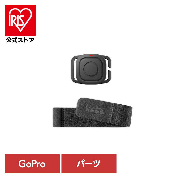 [ｴﾝﾄﾘｰでﾎﾟｲﾝﾄ最大10倍/ｽﾀﾝﾌﾟﾗﾘｰ]カメラ GoPro ゴープロ防水リモートシャッター ARMTE-004-AS ゴープロ アクションカメラ ウェアラブルカメラ パーツ アクセサリー GOPRO 【B】