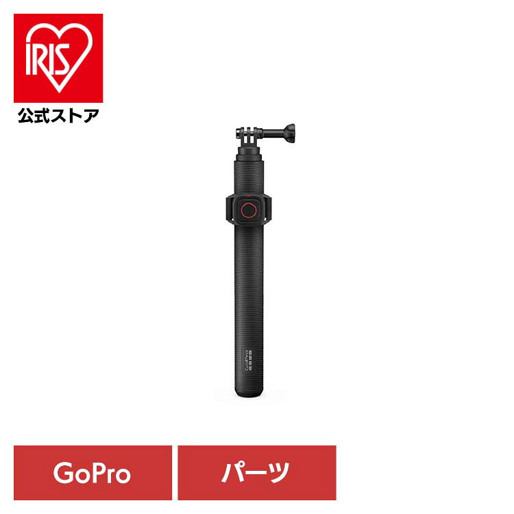 [ｴﾝﾄﾘｰでﾎﾟｲﾝﾄ最大10倍/ｽﾀﾝﾌﾟﾗﾘｰ]カメラ GoPro ゴープロ アクセサリー 延長ポール延長ポールと防水リモートシャッター AGXTS-002-AS ゴープロ アクションカメラ ウェアラブルカメラ パーツ アクセサリー GOPRO 【B】