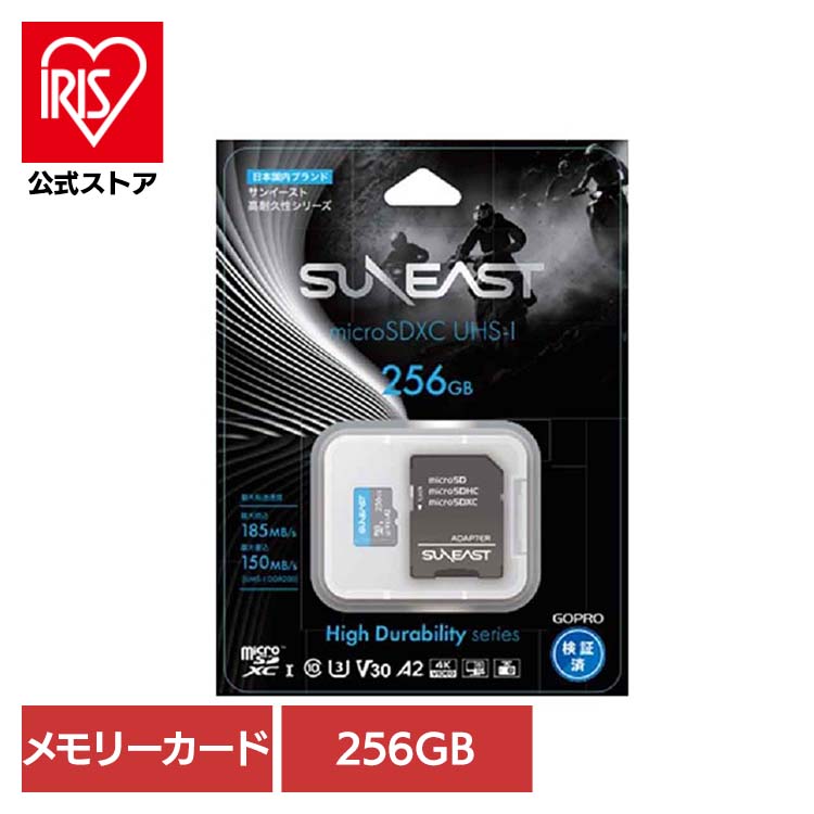 カメラ GoPro ゴープロ SDカード メモリーカード高耐久性シリーズ microSDXC KZMS1256GB23F1サンイースト アクションカメラ ウェアラブルカメラ メモリーカード マイクロSD SUNEAST 【B】|アイリスオーヤマ公式 店