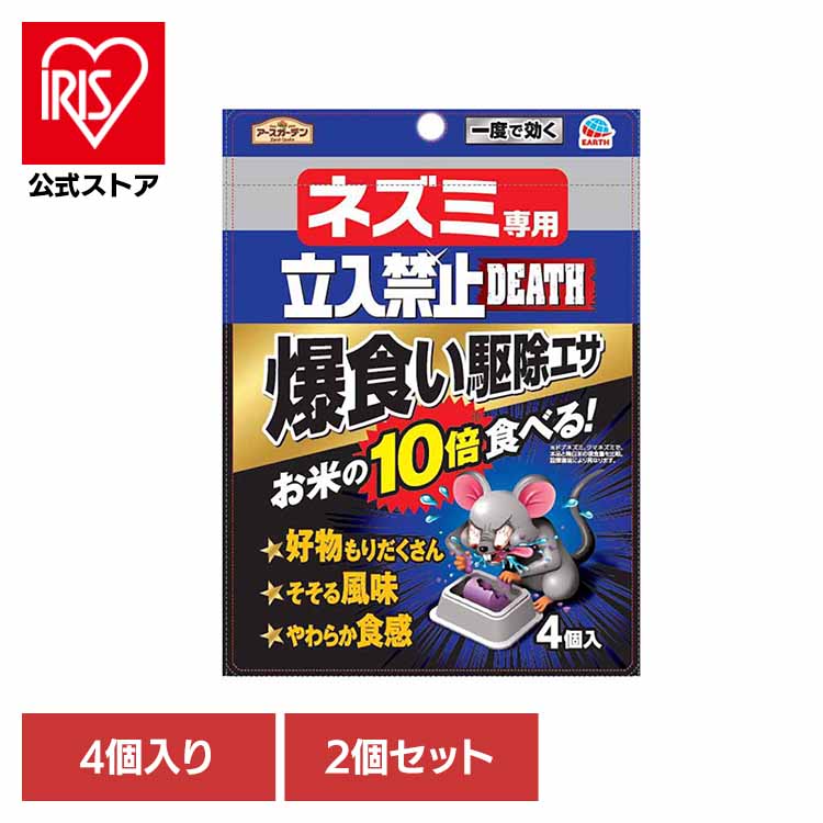 [ｴﾝﾄﾘｰでﾎﾟｲﾝﾄ最大10倍/ｽﾀﾝﾌﾟﾗﾘｰ]駆除剤 殺鼠剤 アース製薬 ネズミ専用立入禁止 爆食い駆除エサ 4個入×2個セット アースガーデン EARTH あーすせいやく ネズミ ねずみ 駆除 駆除エサ スーパーラット トレータイプ 濡れたところ
