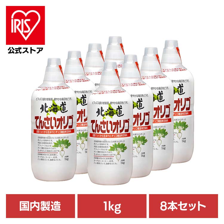 [ｴﾝﾄﾘｰでﾎﾟｲﾝﾄ最大10倍/ｽﾀﾝﾌﾟﾗﾘｰ]【8本】北海道てんさいオリゴ 甘味料 オリゴ糖 加藤美蜂園 ミネラル あまみ てんさい 健康 風邪 のど 加藤美蜂園本舗