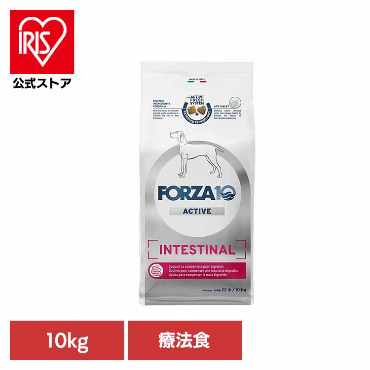 Forza10 インテスティナルアクティブ ミディアム 10kg 療法食 ナチュラル 魚 アレルギー おなか 胃腸 便 下痢 中粒 消化 犬 【B】